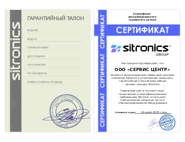 Сертификат Sitronics
